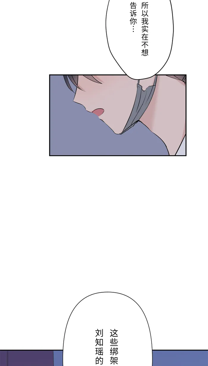 第43话 绑架（2） 第20页