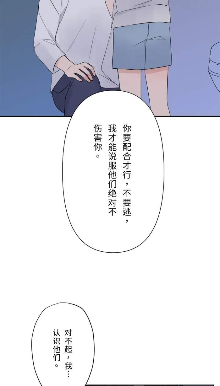 第43话 绑架（2） 第28页