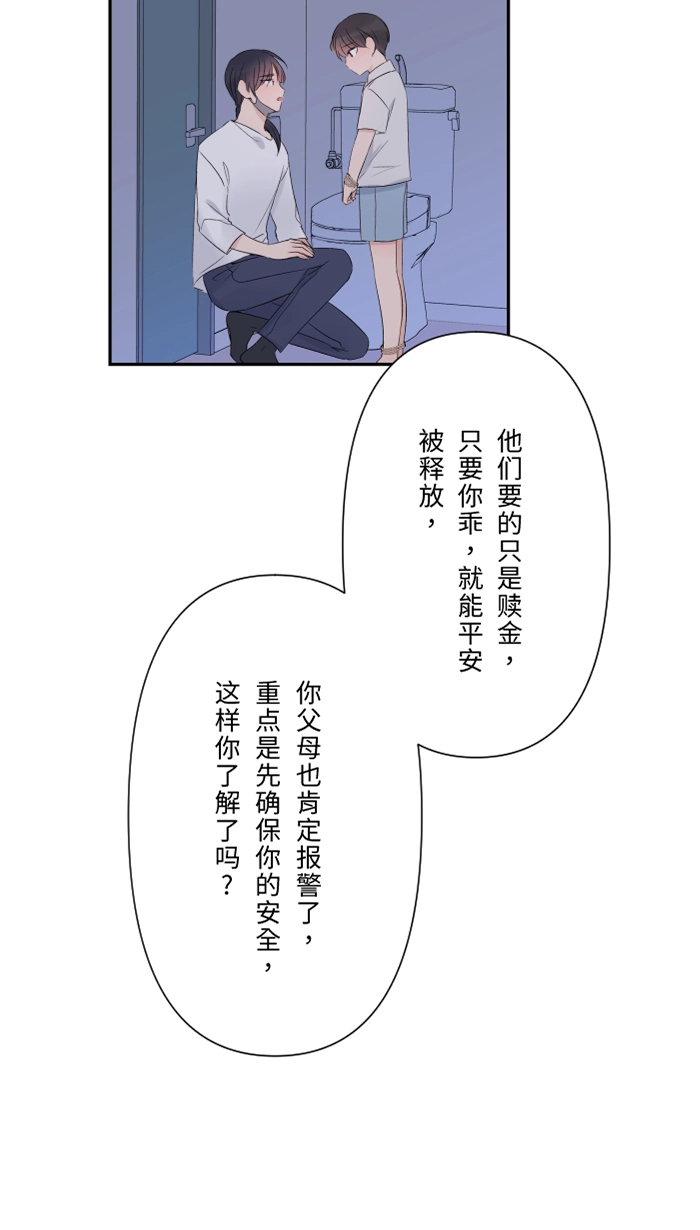 第43话 绑架（2） 第30页