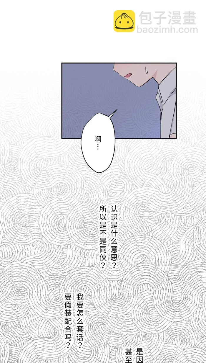 第43话 绑架（2） 第31页