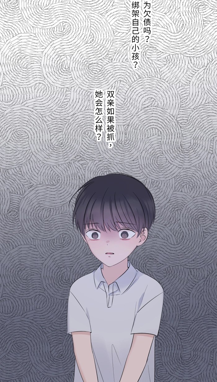 第43话 绑架（2） 第32页