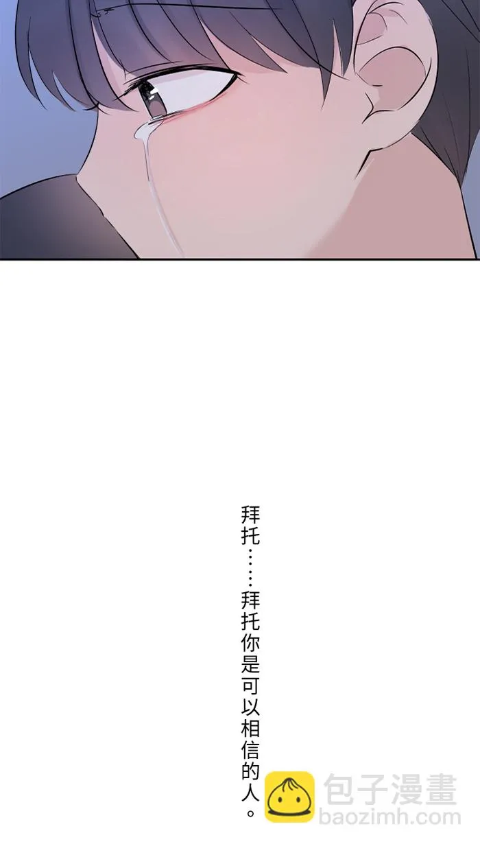 第43话 绑架（2） 第37页