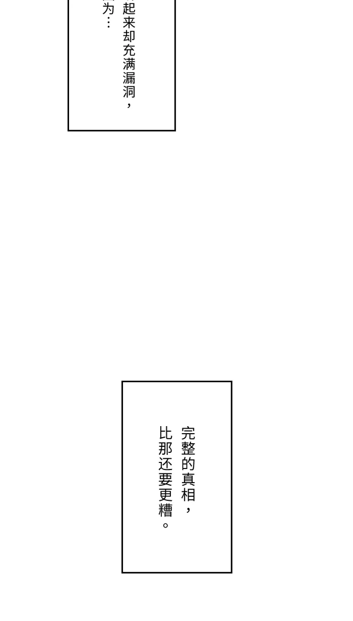 第43话 绑架（2） 第40页