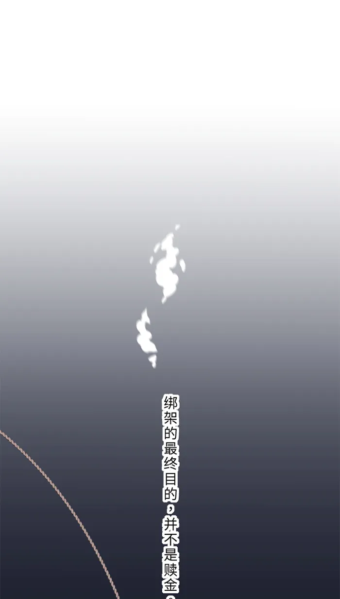 第43话 绑架（2） 第41页