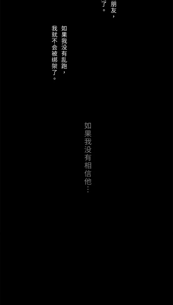 第43话 绑架（2） 第45页