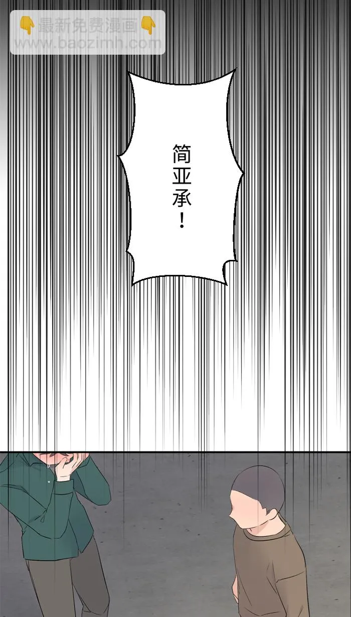 第43话 绑架（2） 第47页