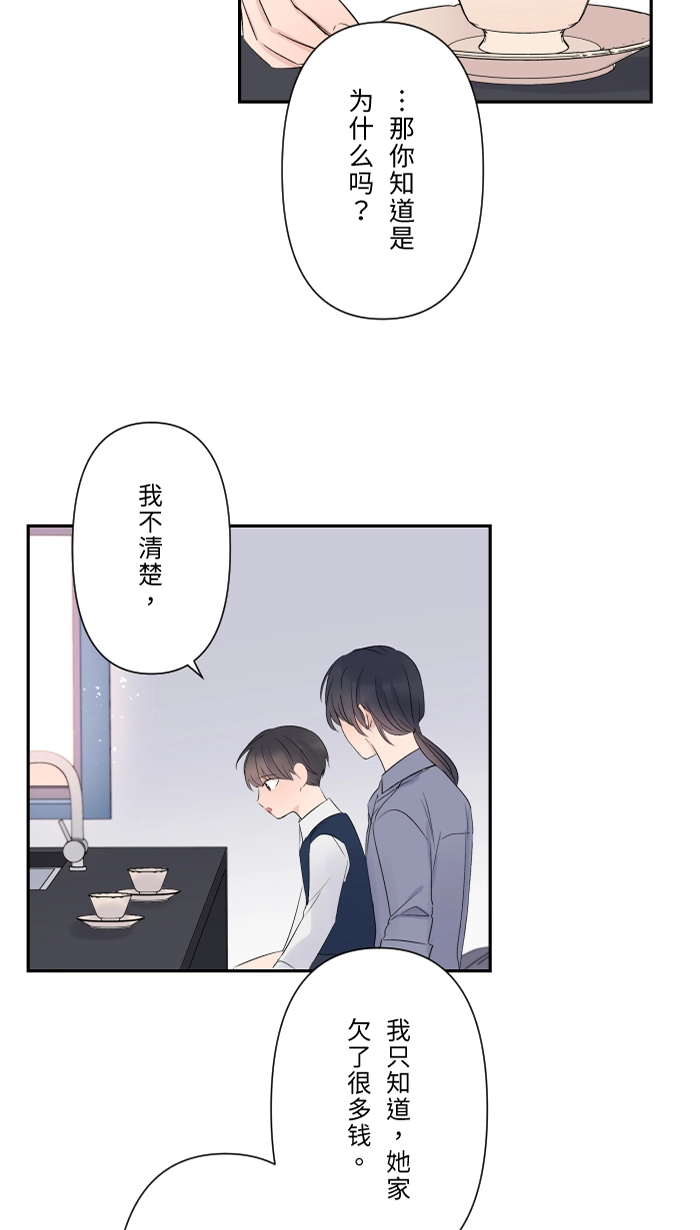 第42话 绑架（1） 第13页