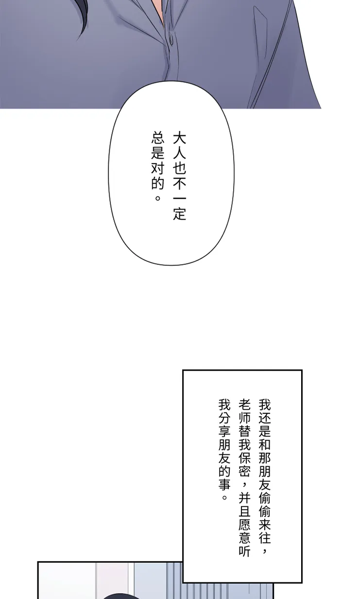 第42话 绑架（1） 第21页