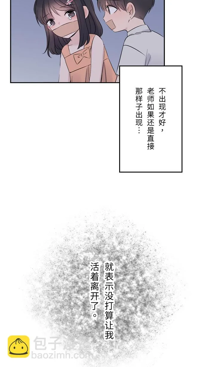 第42话 绑架（1） 第40页
