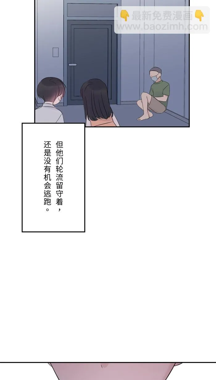 第42话 绑架（1） 第42页