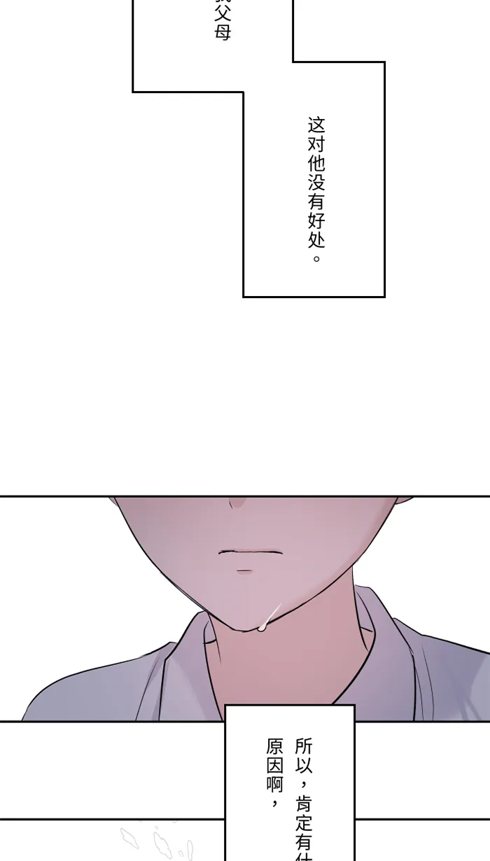第42话 绑架（1） 第46页
