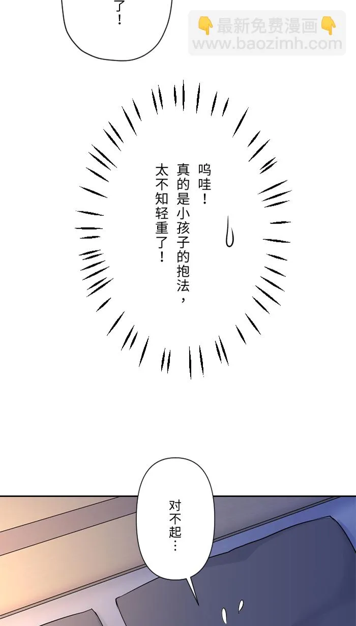 第40话 拥抱 第14页