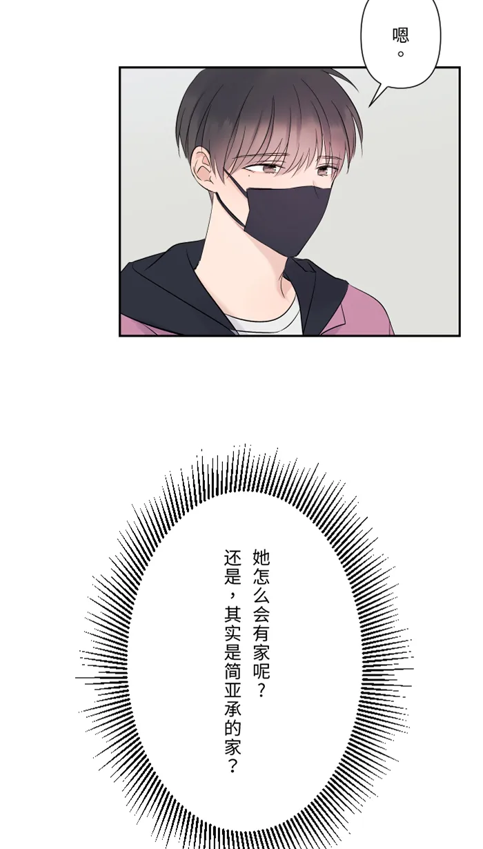 第40话 拥抱 第73页