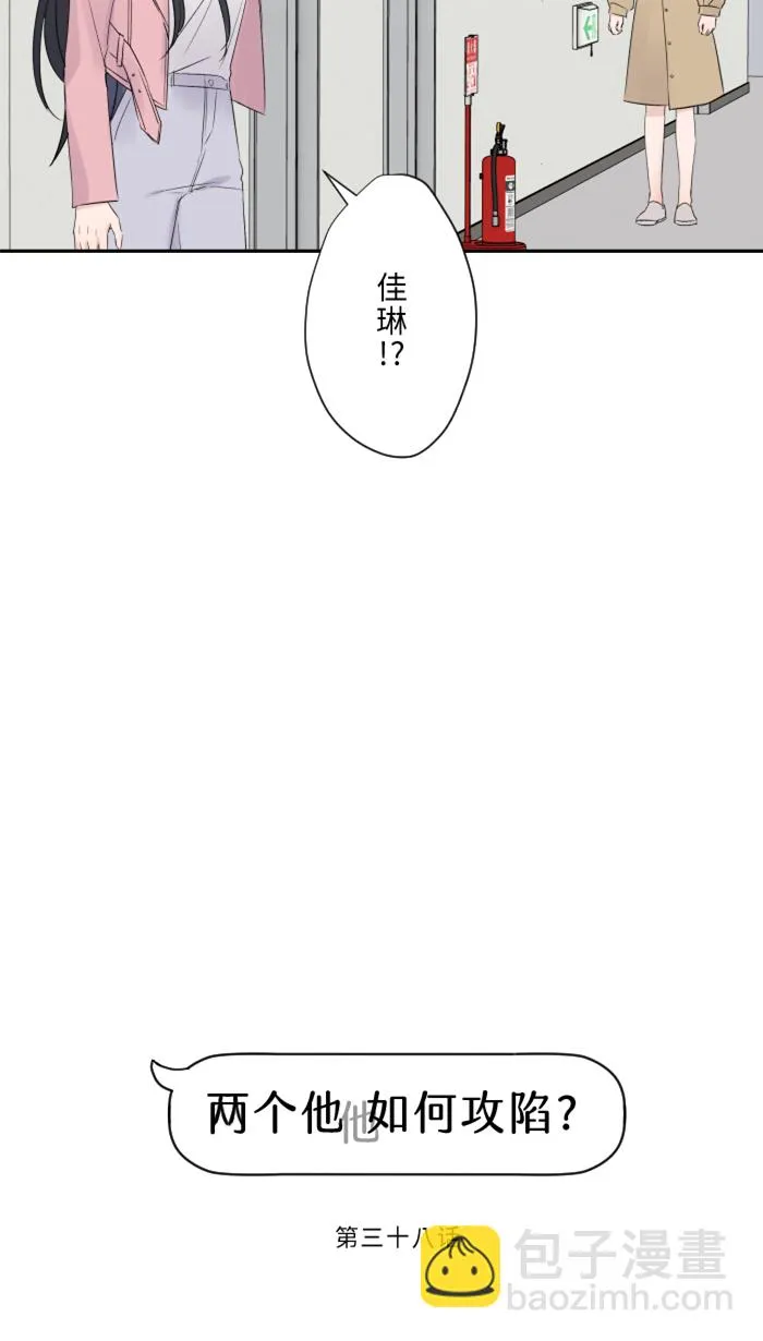 第38话 她？ 第5页