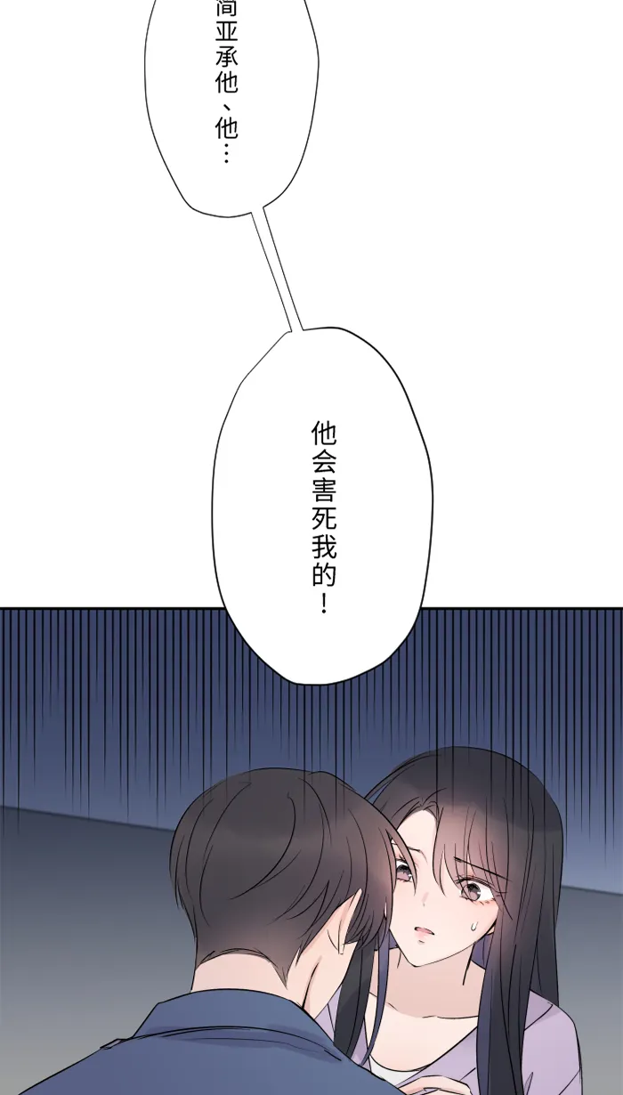 第38话 她？ 第81页