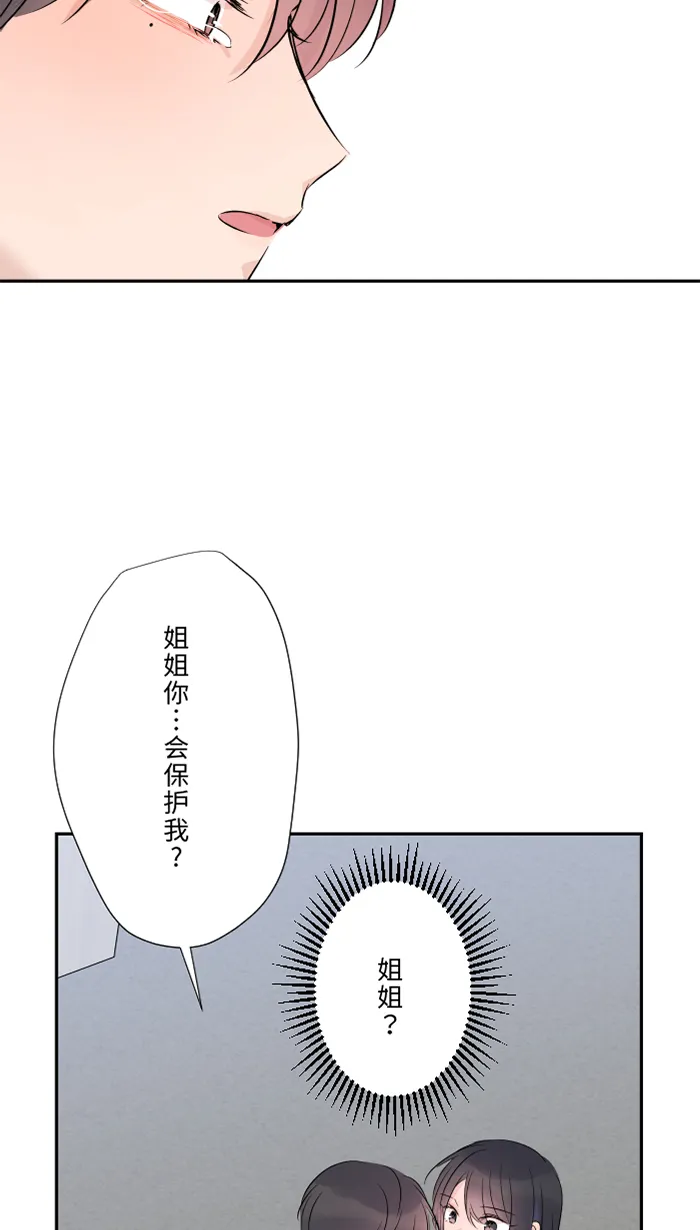 第38话 她？ 第86页