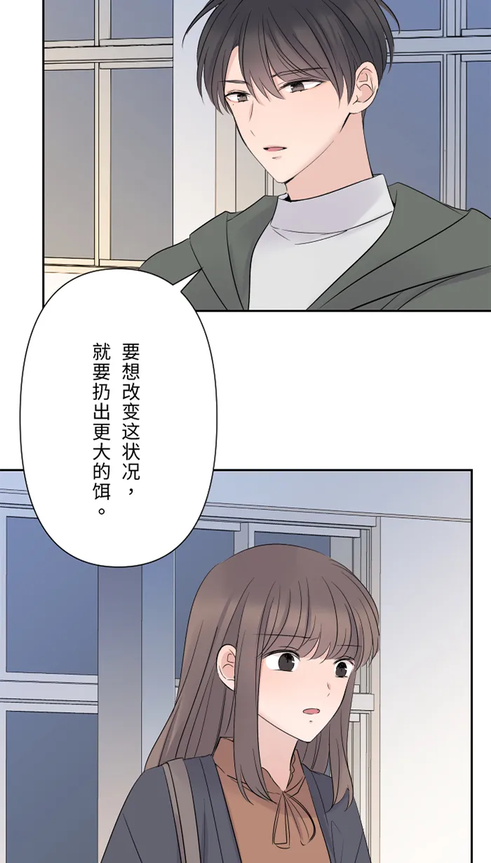第37话 饵 第31页