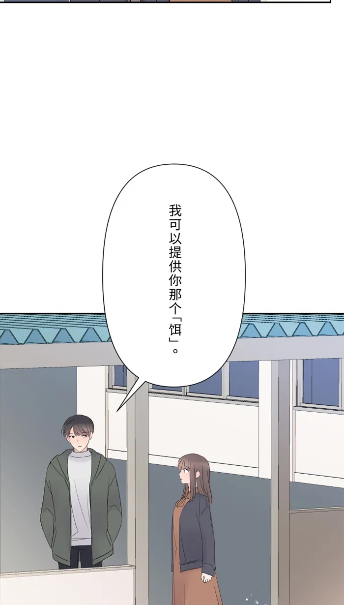 第37话 饵 第32页
