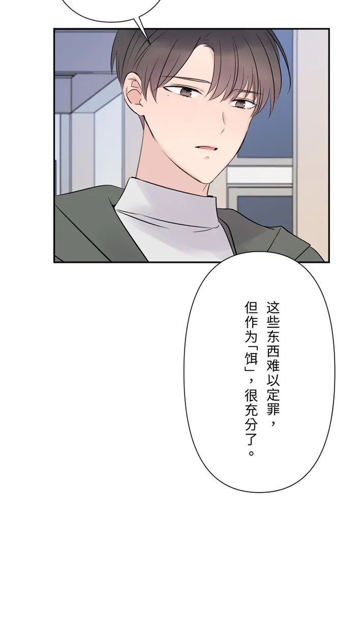 第37话 饵 第40页