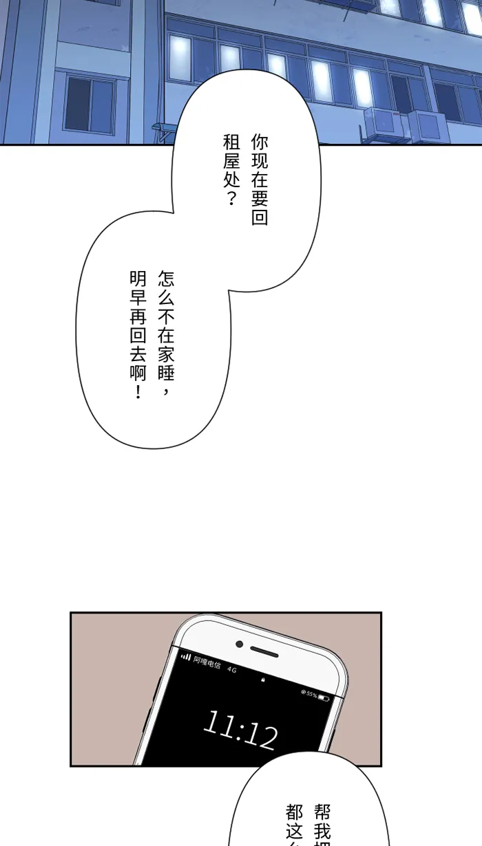 第36话 动摇 第17页