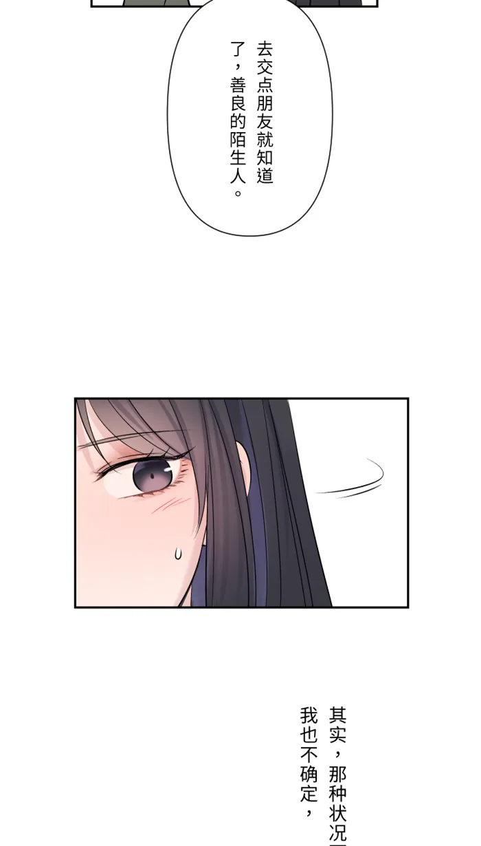 第36话 动摇 第51页