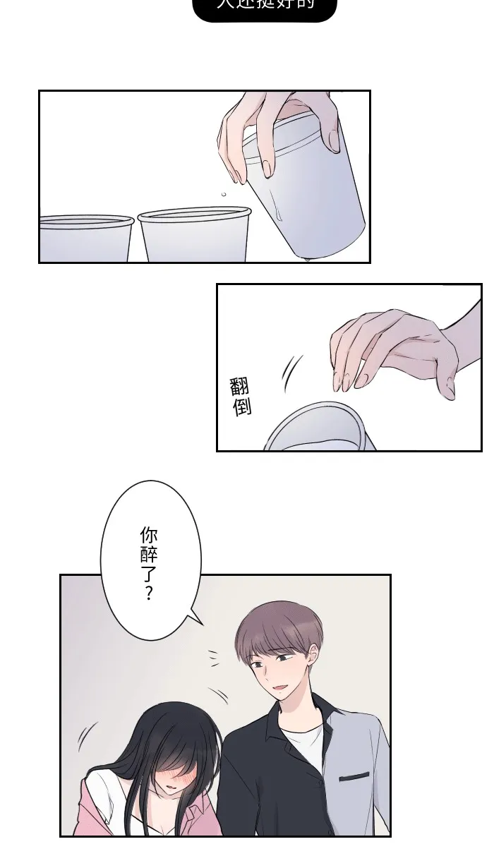 第1话 秘密 第20页
