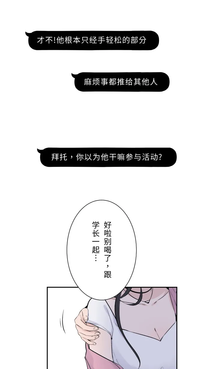 第1话 秘密 第22页