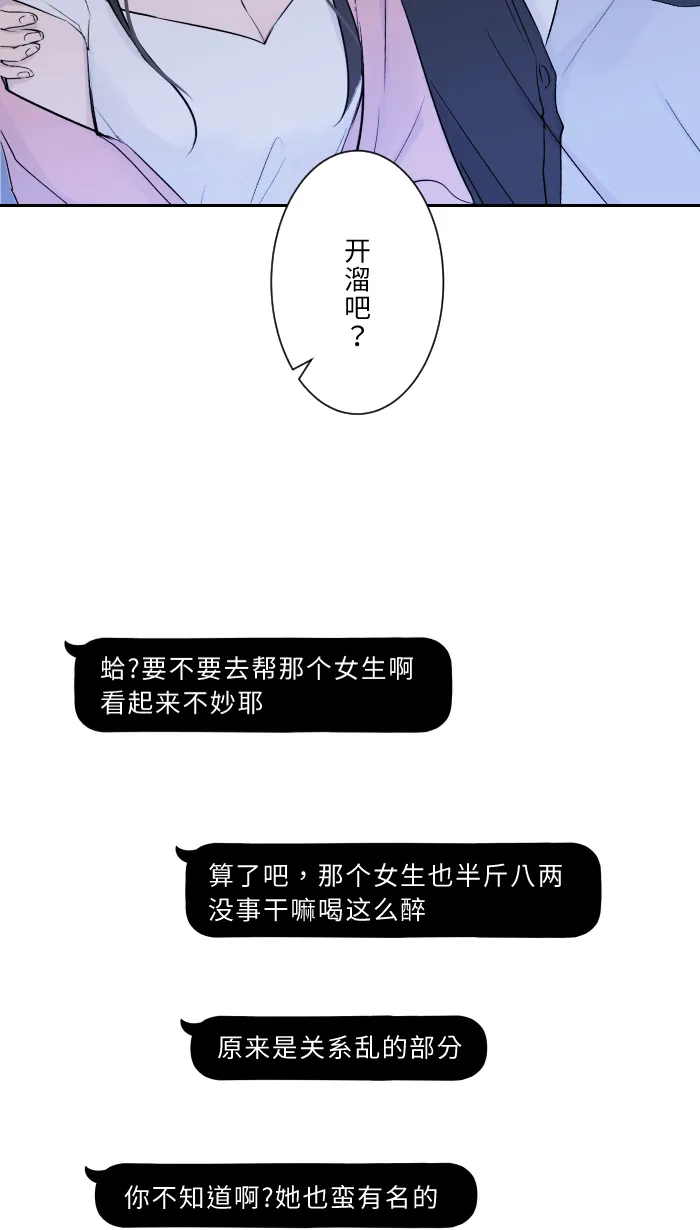 第1话 秘密 第24页