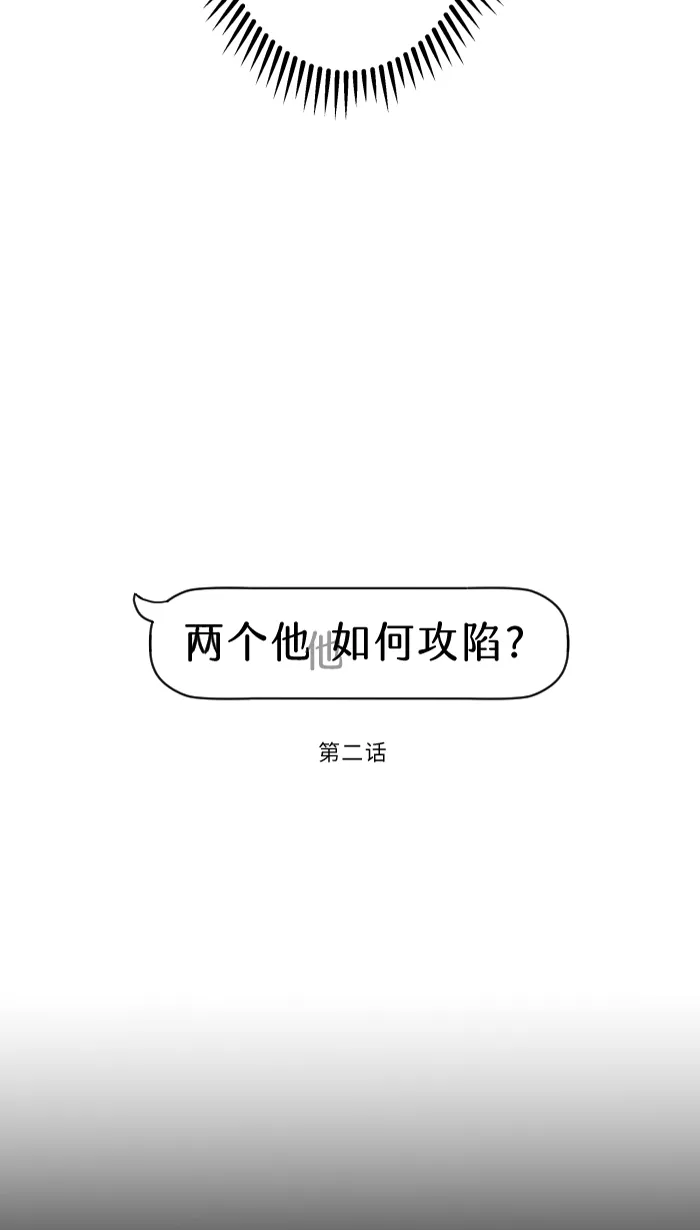 第2话 我 第2页