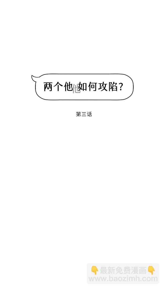 第3话 他 第6页