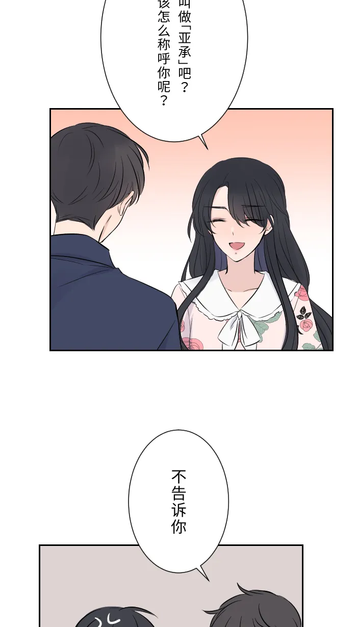 第3话 他 第30页