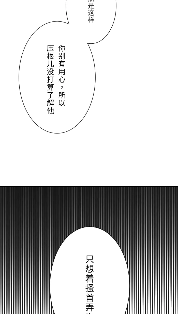 第3话 他 第38页