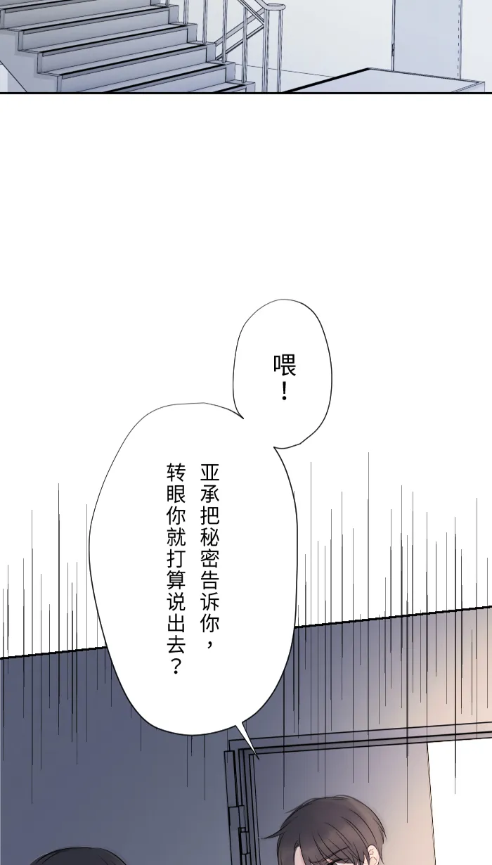 第4话 秘密曝光 第19页