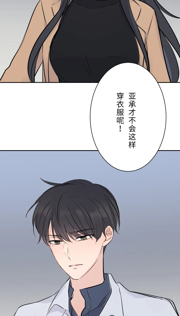 第4话 秘密曝光 第34页