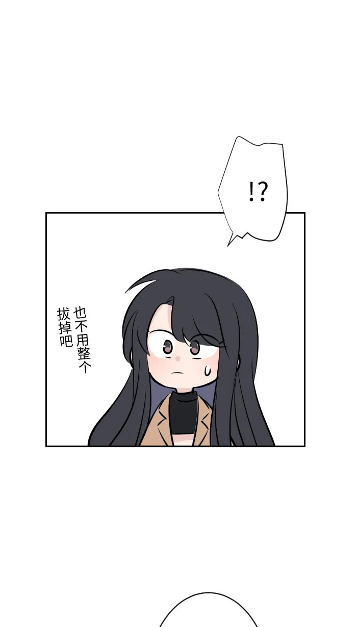 第4话 秘密曝光 第36页