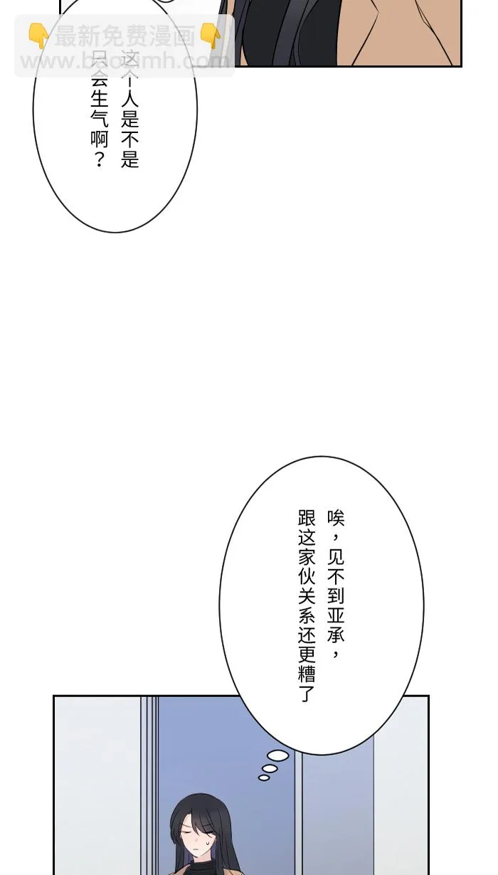 第4话 秘密曝光 第42页