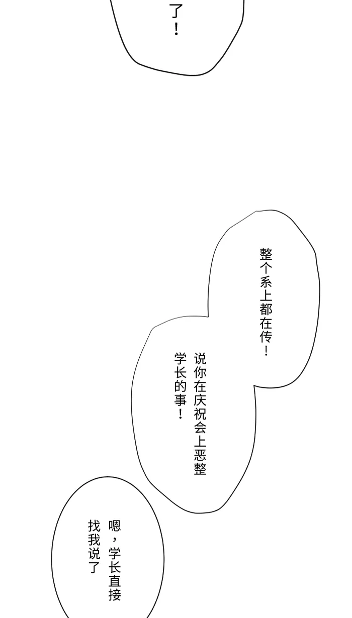 第4话 秘密曝光 第48页