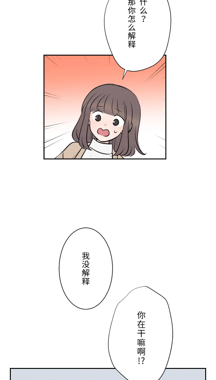 第4话 秘密曝光 第50页