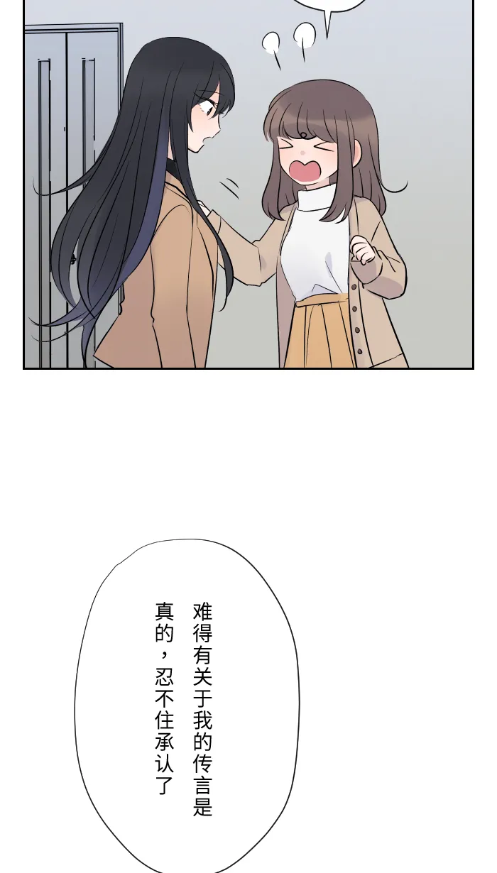 第4话 秘密曝光 第51页