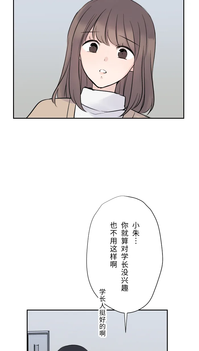 第4话 秘密曝光 第53页