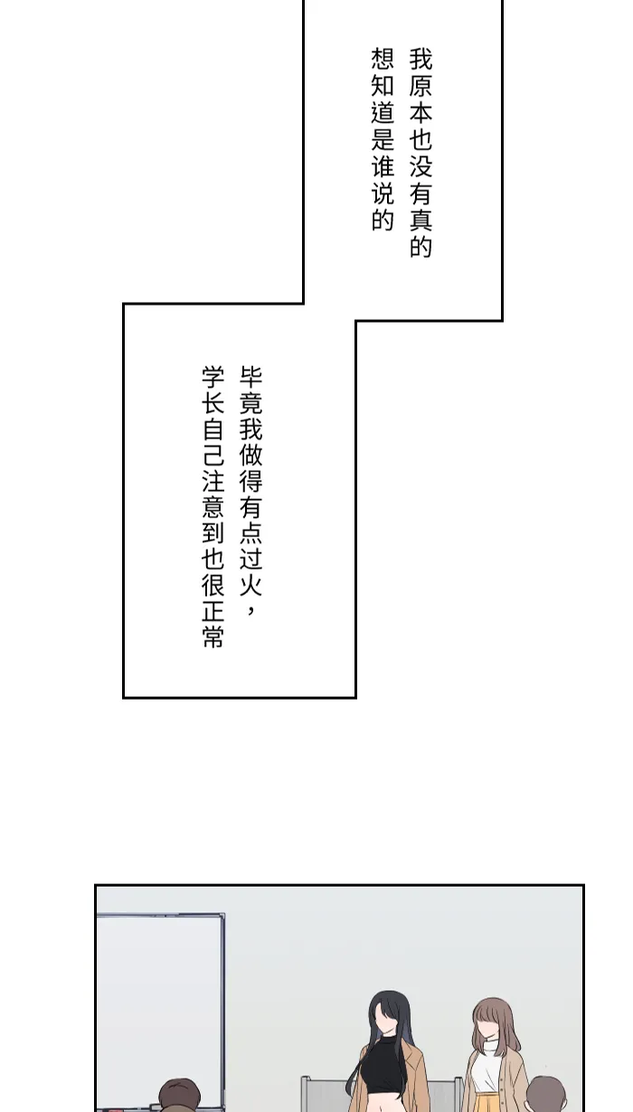 第4话 秘密曝光 第57页