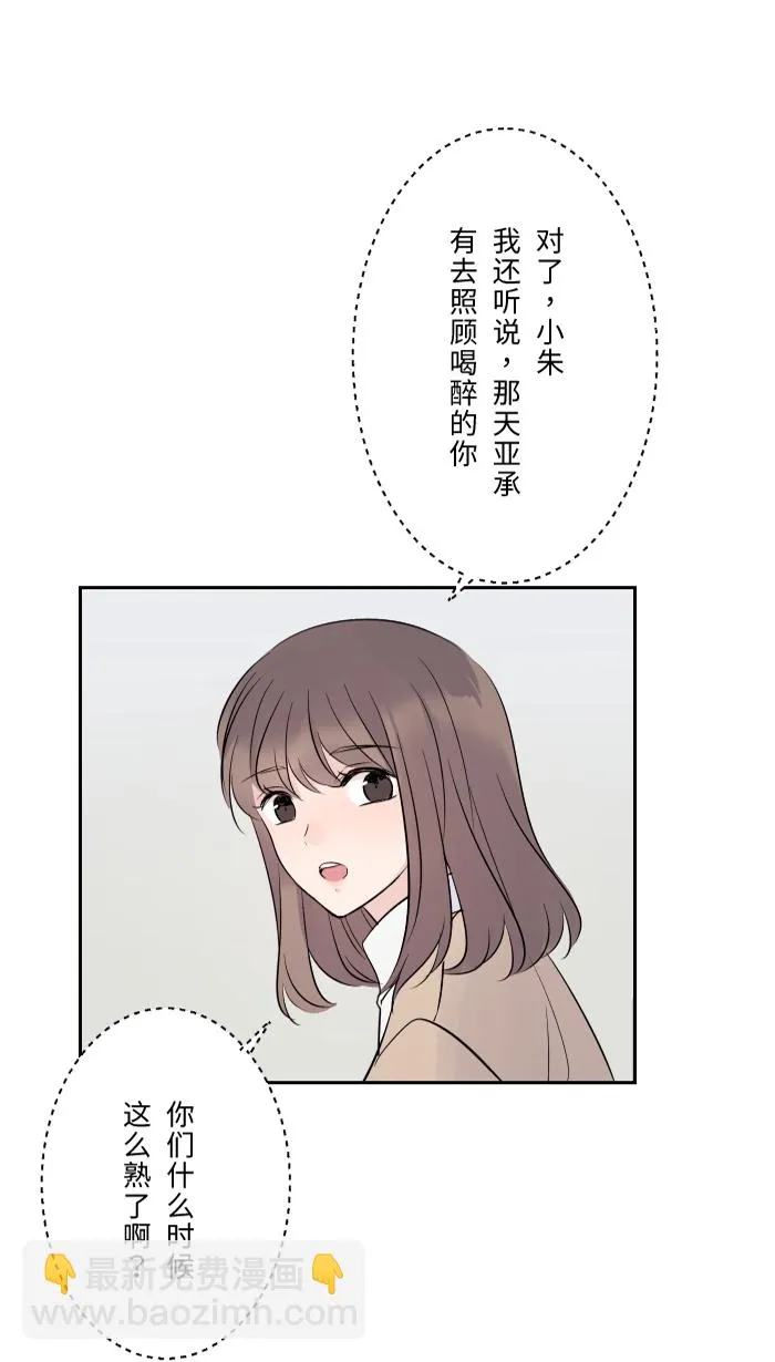 第4话 秘密曝光 第61页