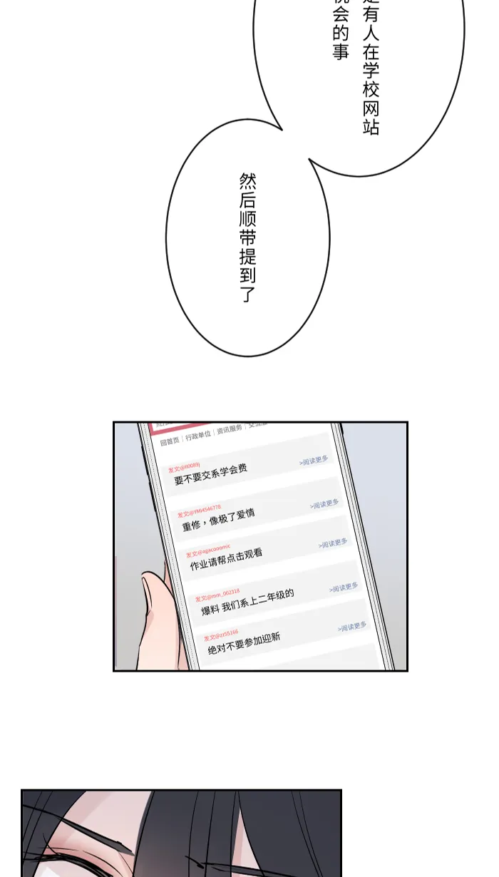 第4话 秘密曝光 第64页