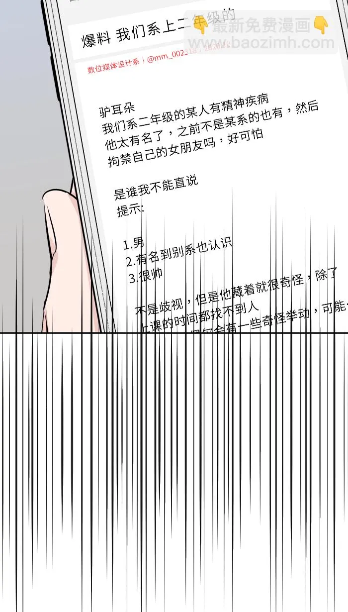 第4话 秘密曝光 第66页
