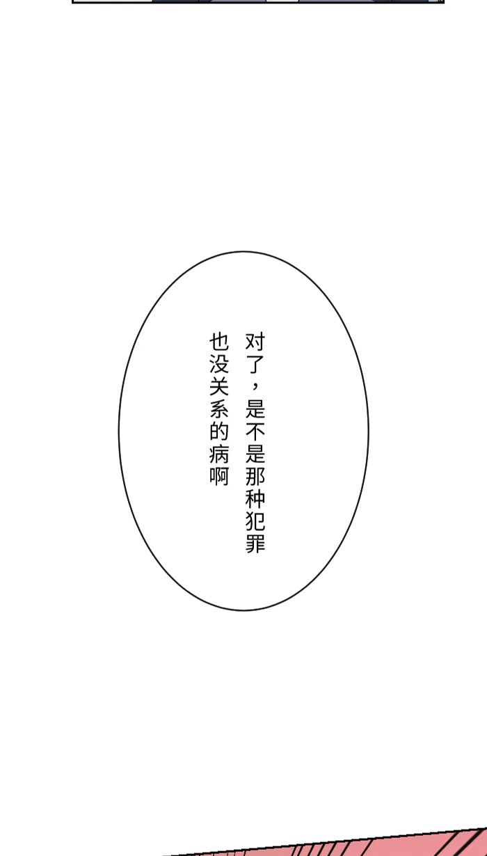 第5话 犯错 第21页