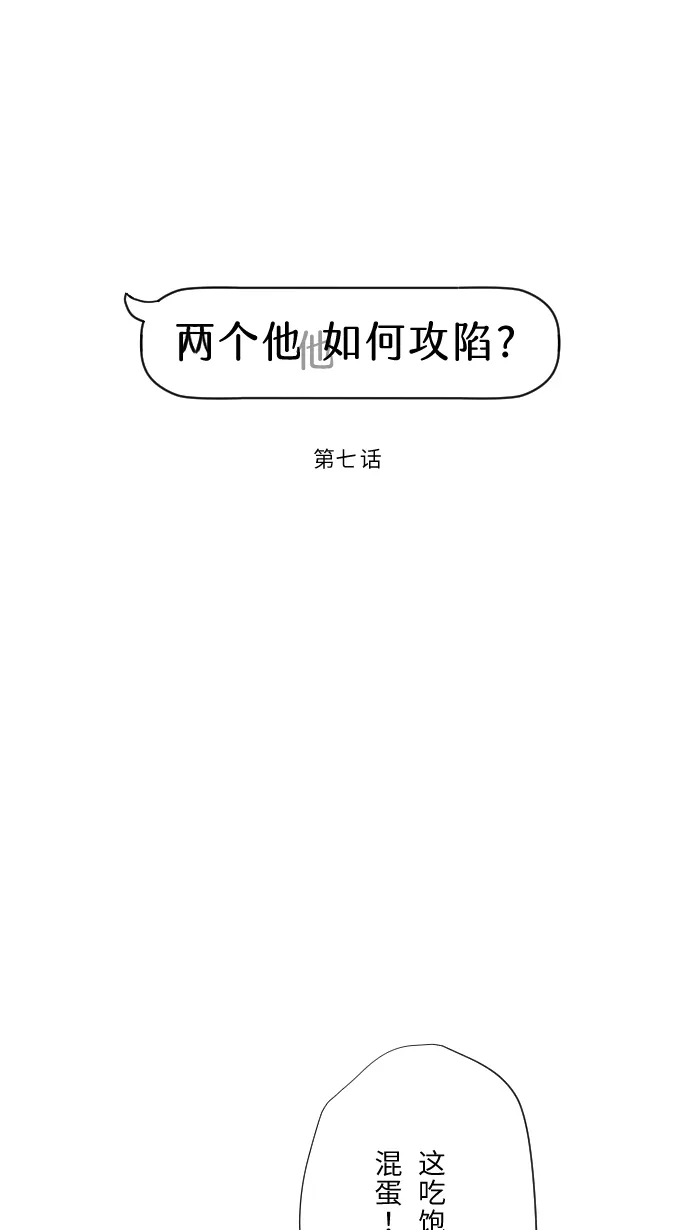 第7话 八卦 第7页