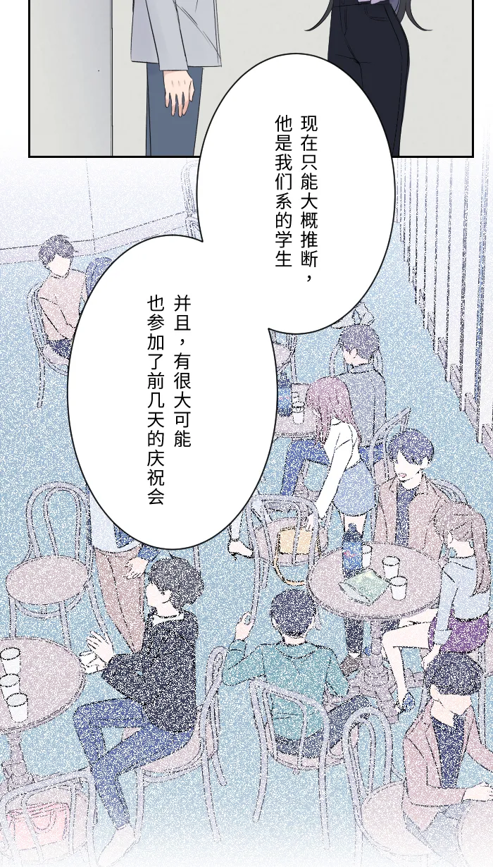 第7话 八卦 第11页