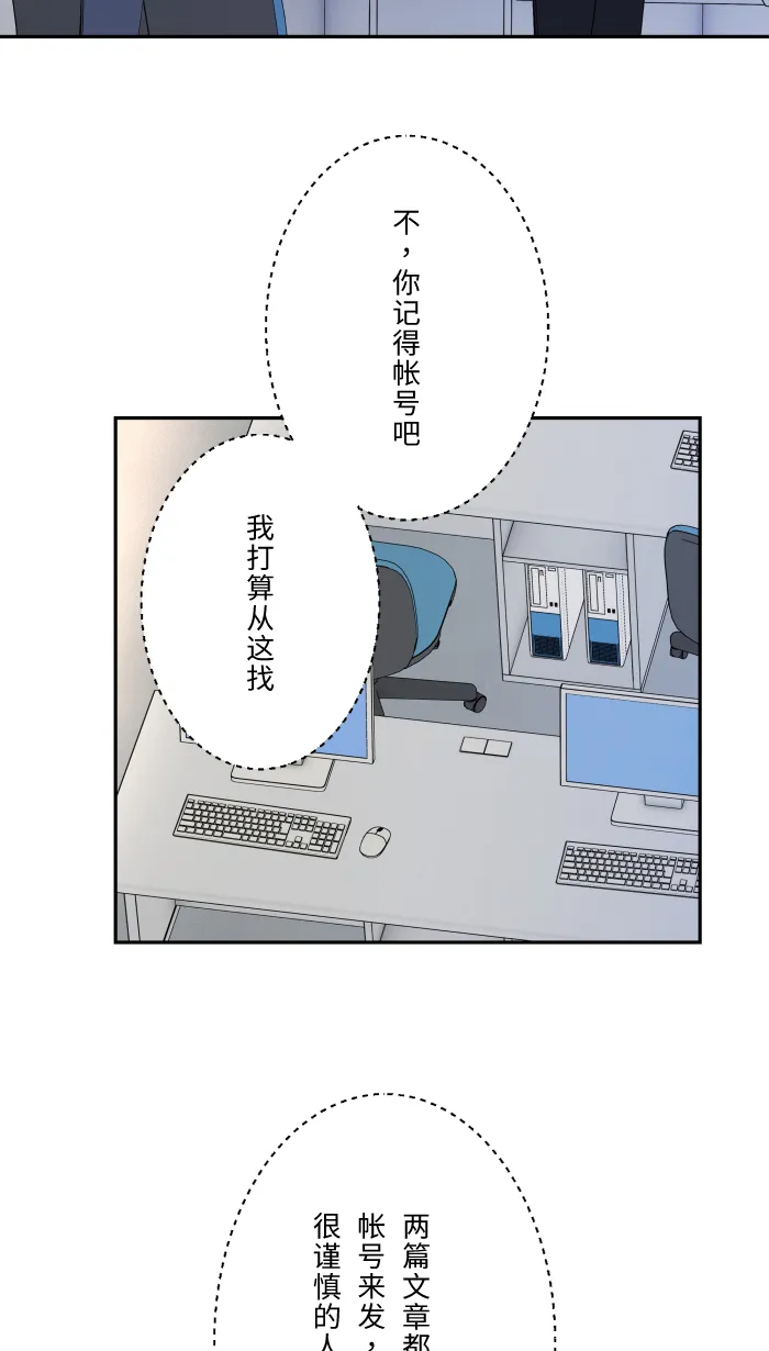 第7话 八卦 第23页