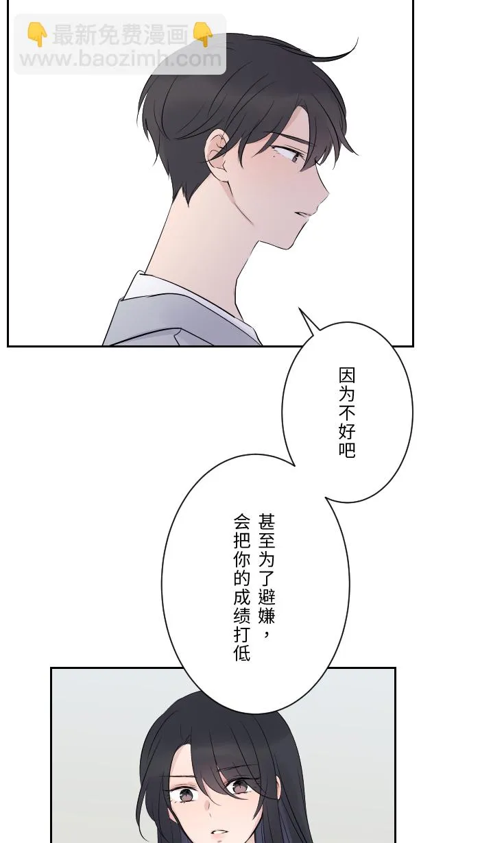 第7话 八卦 第31页