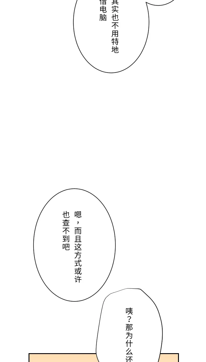 第7话 八卦 第45页